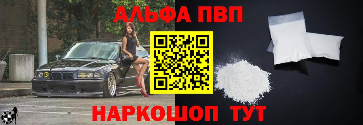 А ПВП мука  Alpha PVP СК  APVP  дарнет шоп  Батайск  Вход с VPN 