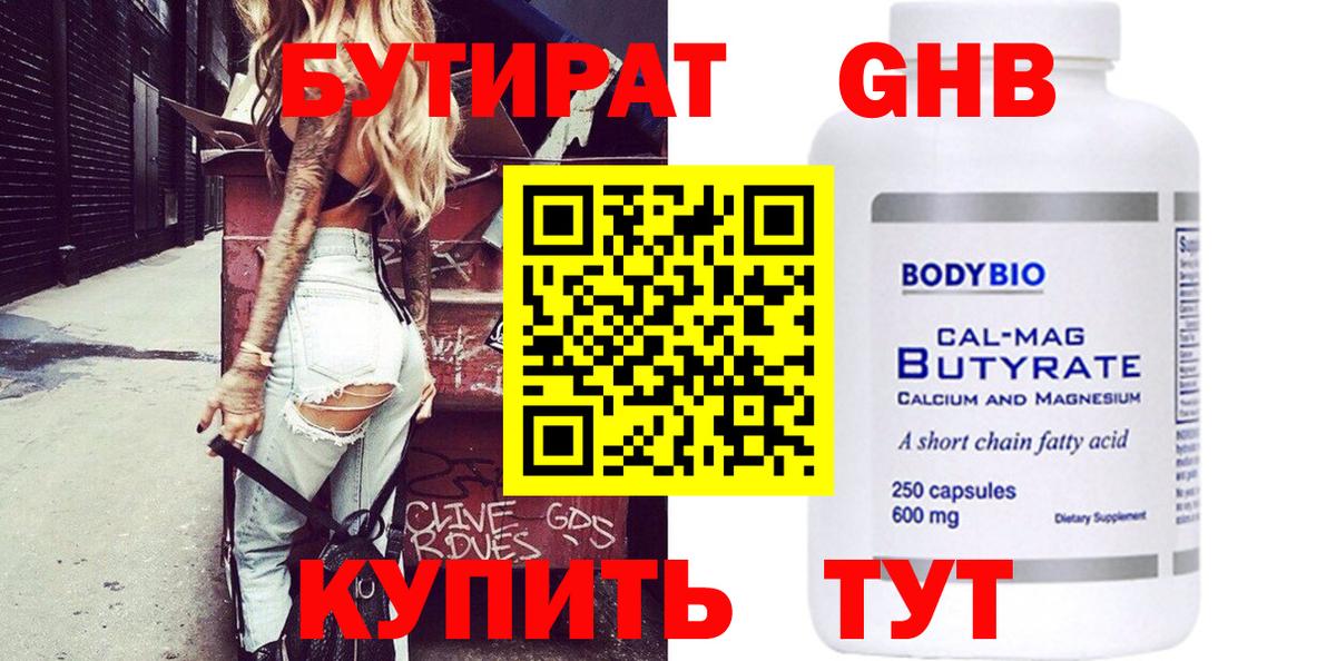 Батайск  Бутират жидкий экстази  Вход с VPN 