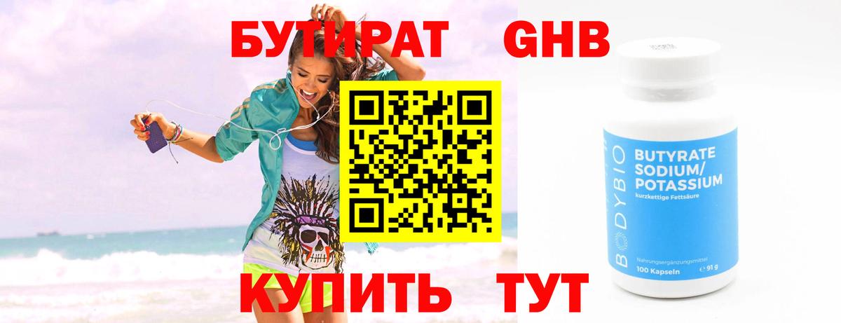 БУТИРАТ оксана Батайск