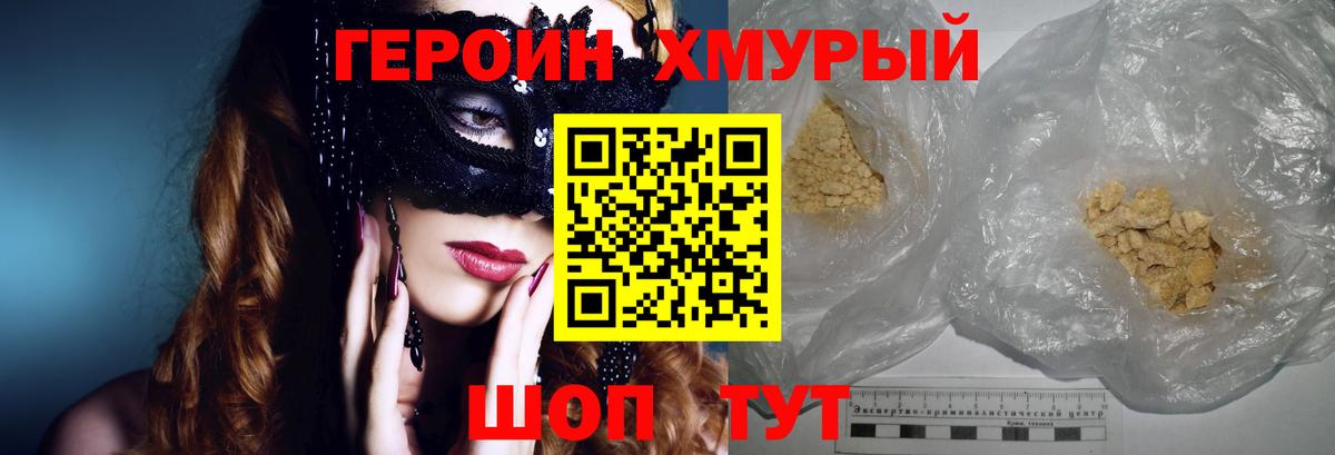 Героин хмурый  Вход с VPN  Батайск 