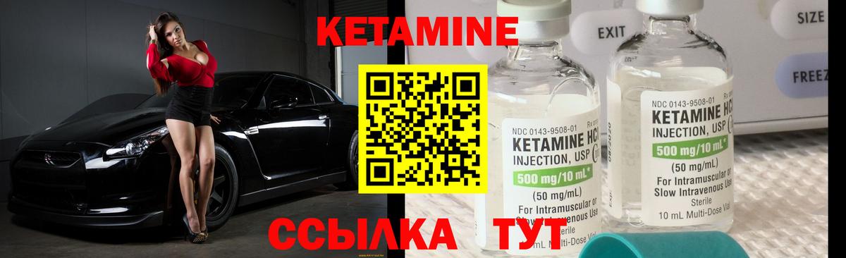 это как зайти  КЕТАМИН ketamine  Вход с VPN  Батайск 
