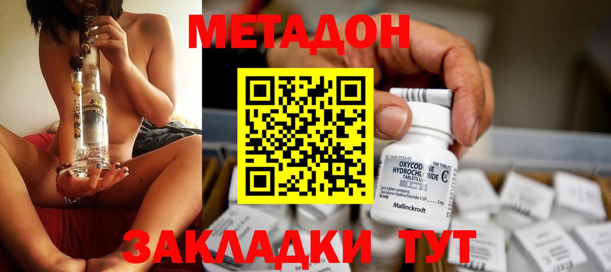 МЕТАДОН кристалл  МЕТАДОН VHQ  Батайск  Вход с VPN 