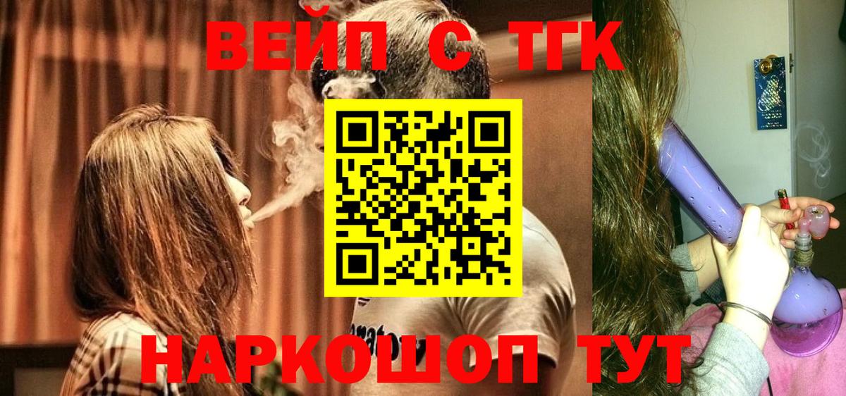 ТГК вейп Батайск