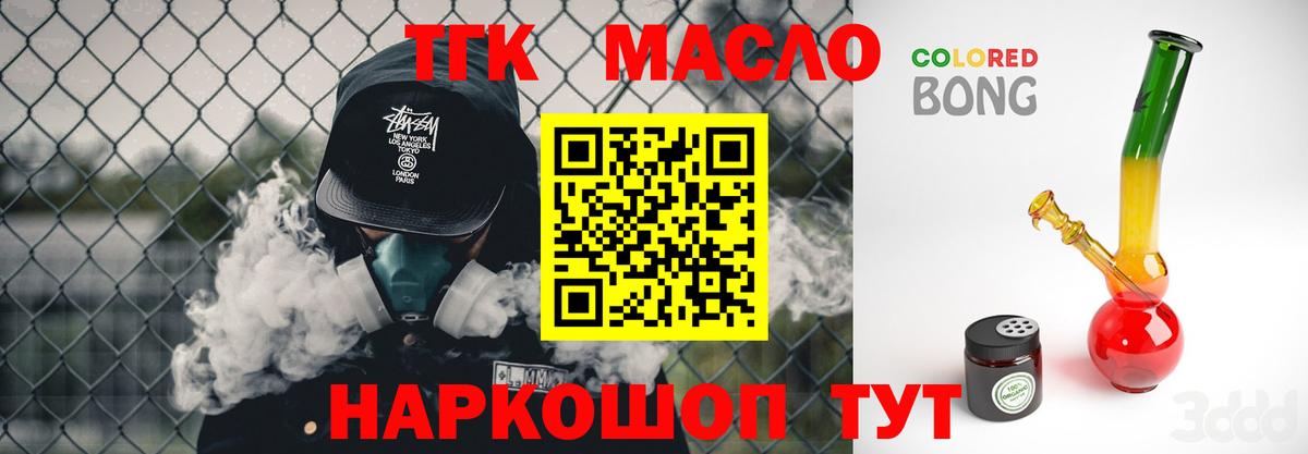 ТГК THC oil  Вход с VPN  Батайск 